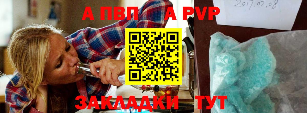 Alpha PVP СК  Вход с VPN  Лениногорск  APVP кристаллы  купить наркотик  A-PVP СК КРИС 