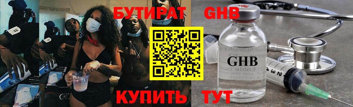 Бутират вода  Бутират  Лениногорск  Вход с VPN 