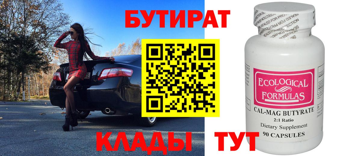 БУТИРАТ буратино Лениногорск