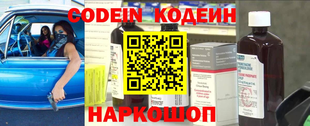 Codein напиток Lean (лин)  Вход с VPN  Кодеиновый сироп Lean напиток Lean (лин)  Лениногорск 