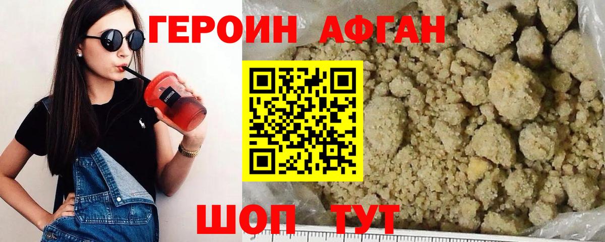ГЕРОИН афганец  Вход с VPN  ГЕРОИН  Лениногорск 