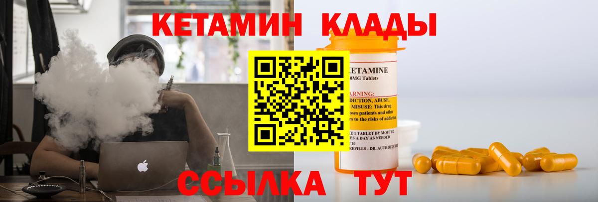 КЕТАМИН VHQ  Вход с VPN  Лениногорск 