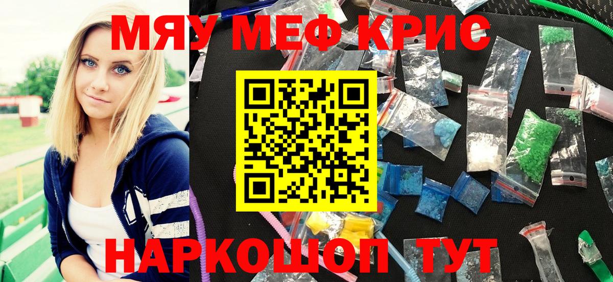 Меф мука Лениногорск