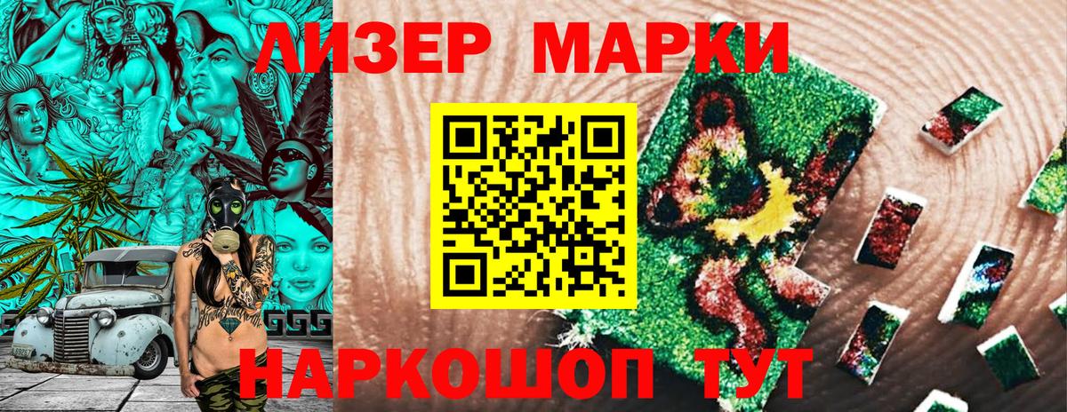 Наркотические марки 1,5мг Лениногорск