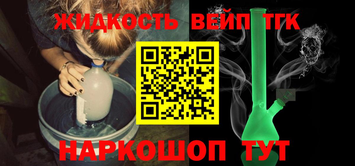 Дистиллят ТГК концентрат  Вход с VPN  ТГК концентрат  Лениногорск 